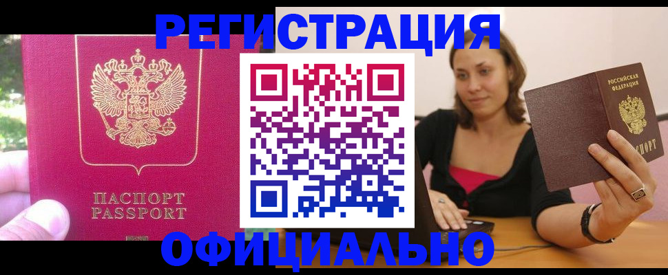 прописка для работы в Вологде