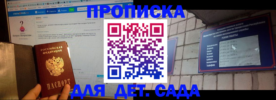 регистрация для дет. сада в Вологде