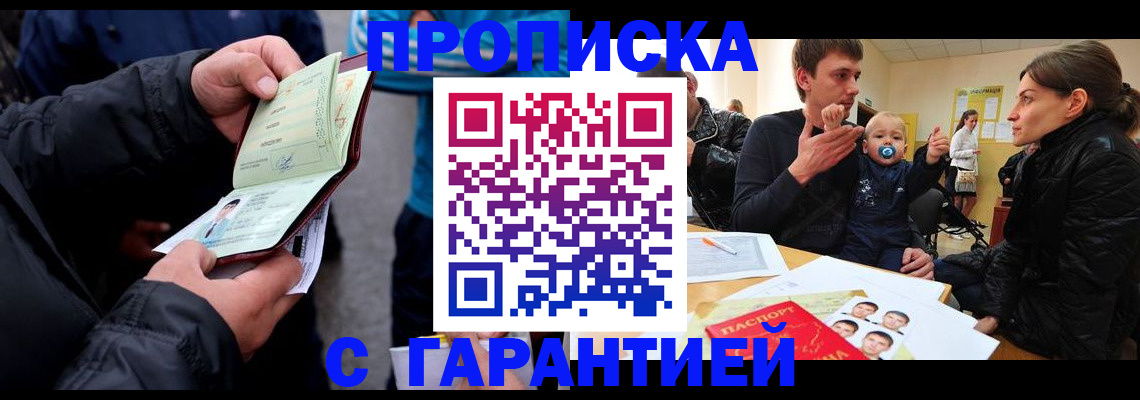 прописка гарантия в Вологде