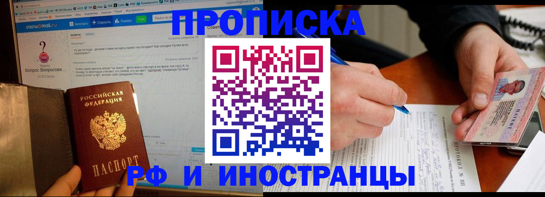 купить прописку в Вологде